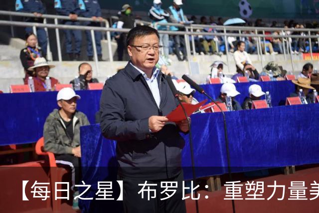 【每日之星】布罗比：重塑力量美学高效到恐怖 撑起荷兰锋线新脊梁