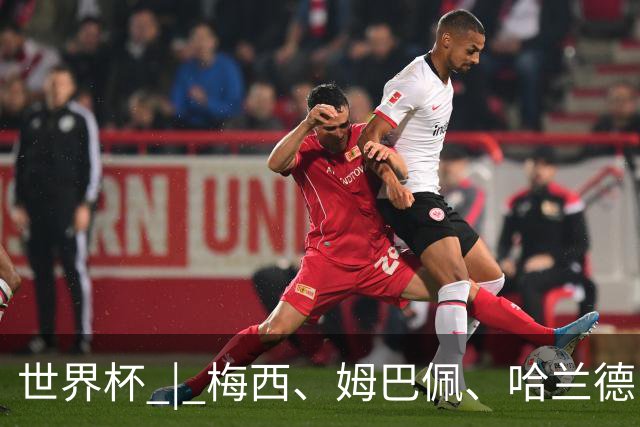 世界杯 | 梅西、姆巴佩、哈兰德：足球的三种答案