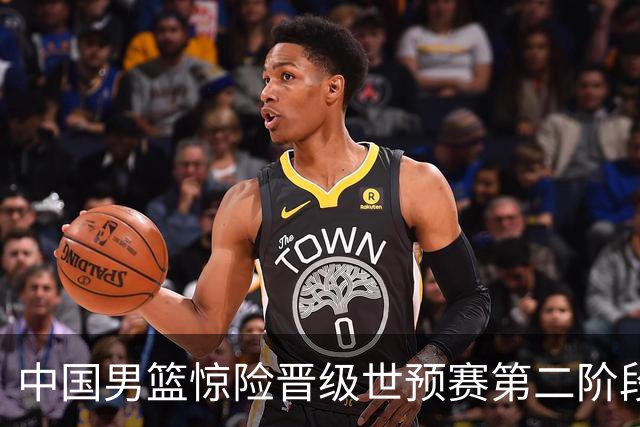 中国男篮惊险晋级世预赛第二阶段，杨瀚森表现低于预期