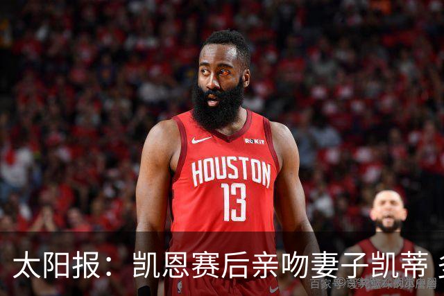 太阳报：凯恩赛后亲吻妻子凯蒂 多位英格兰太太团成员现场观战