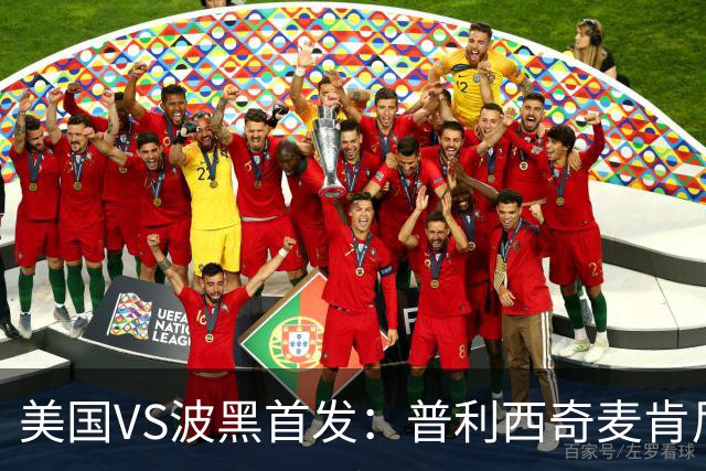 美国VS波黑首发：普利西奇麦肯尼先发 哲科出战