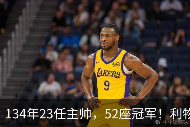 134年23任主帅，52座冠军！利物浦队史主帅全纪录：传奇与遗憾