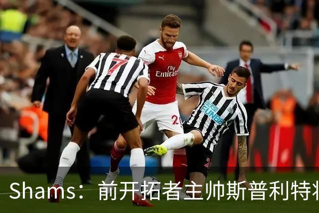 Shams：前开拓者主帅斯普利特将担任公牛新任主教练！